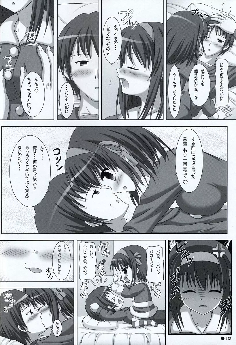 ハルキョんのえっち本 6 Page.9