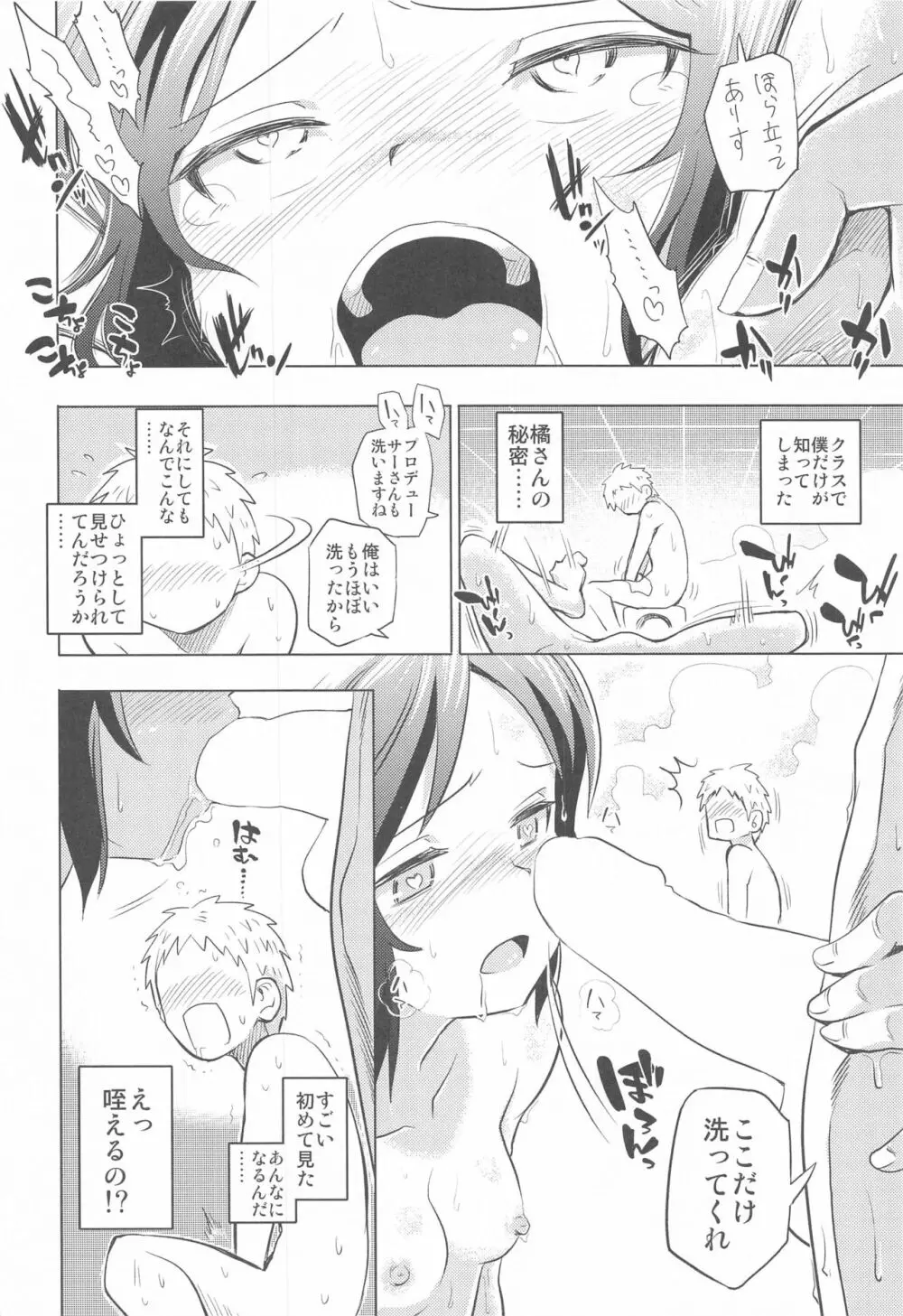 ありすとおふろ Page.13