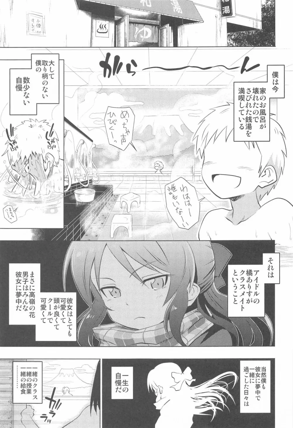 ありすとおふろ Page.2