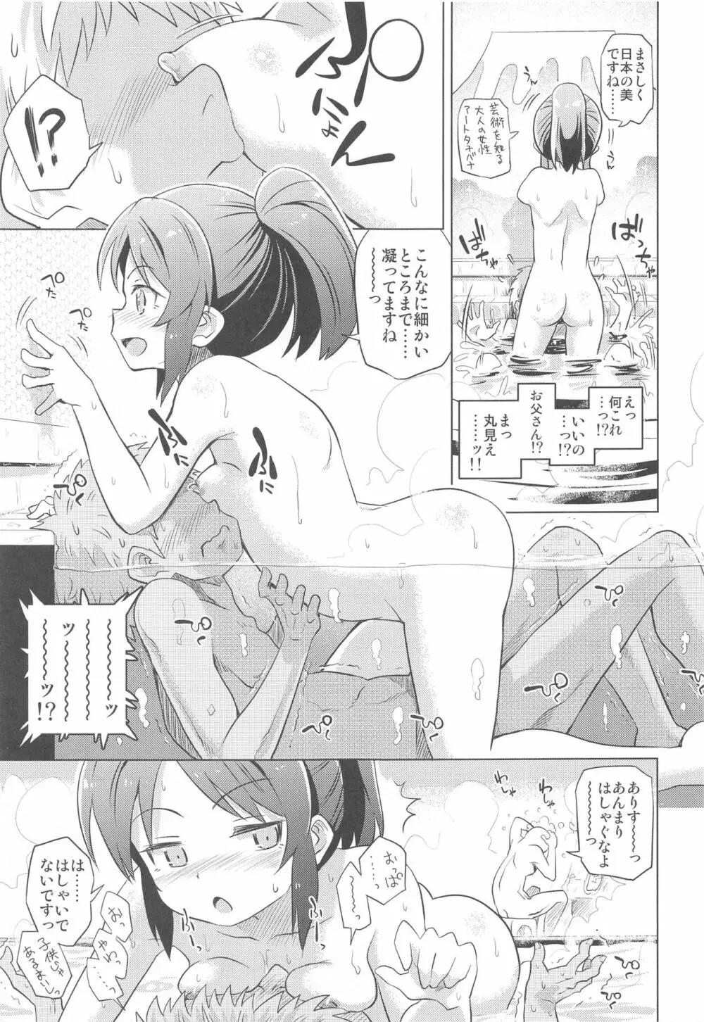 ありすとおふろ Page.6