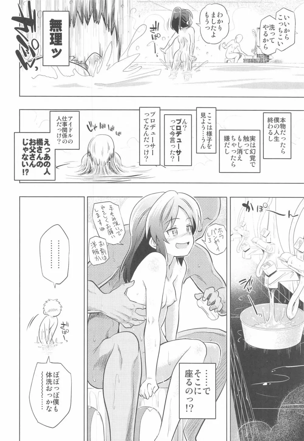 ありすとおふろ Page.9