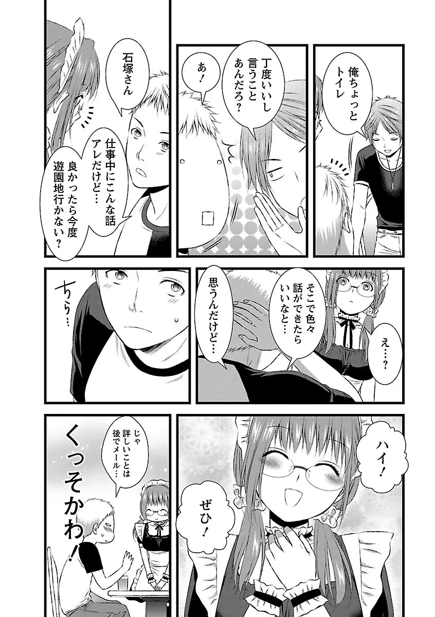 おれンちの母さん～俺のムスコが大変なことに！？～ ： 2 Page.11