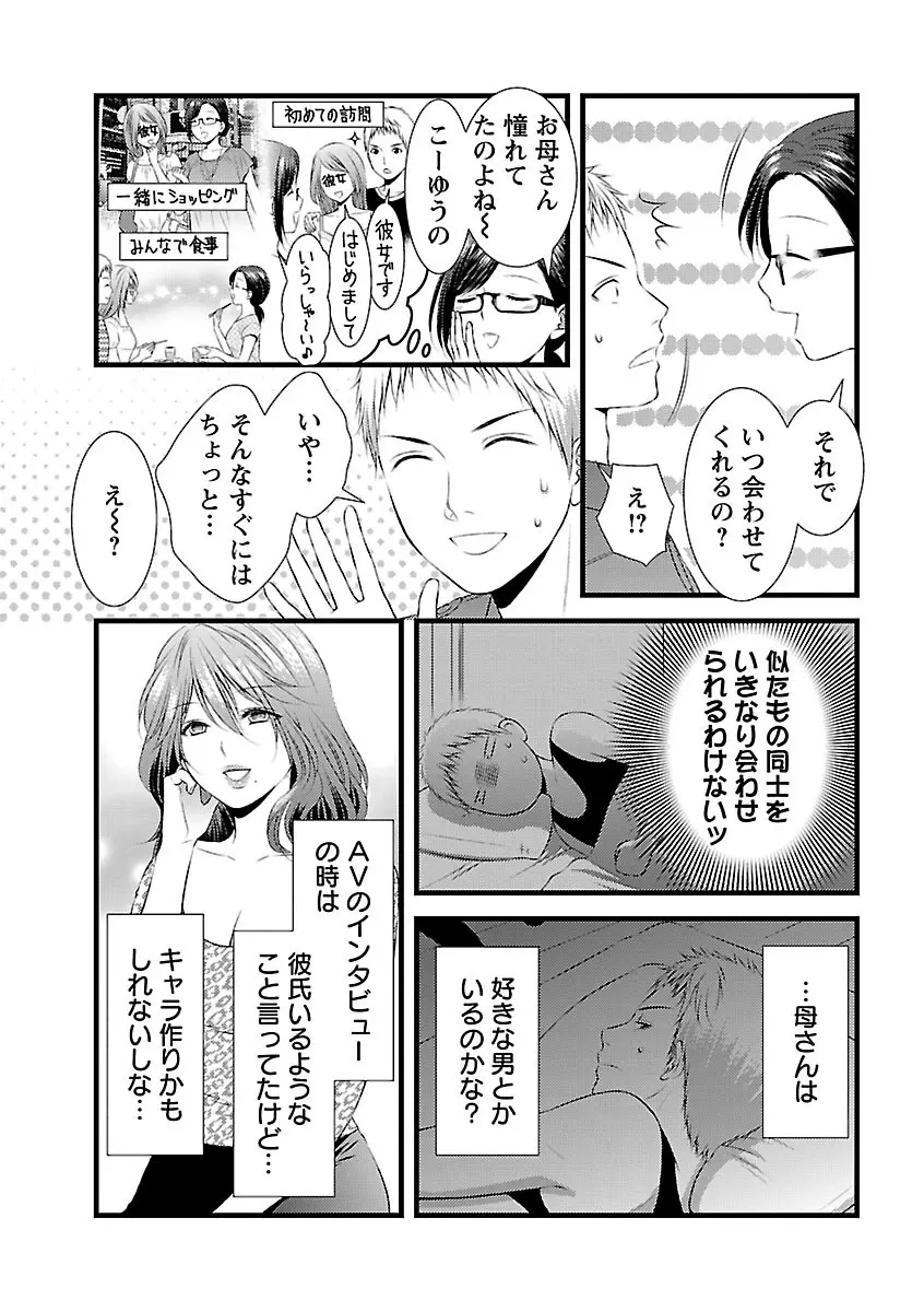 おれンちの母さん～俺のムスコが大変なことに！？～ ： 2 Page.25