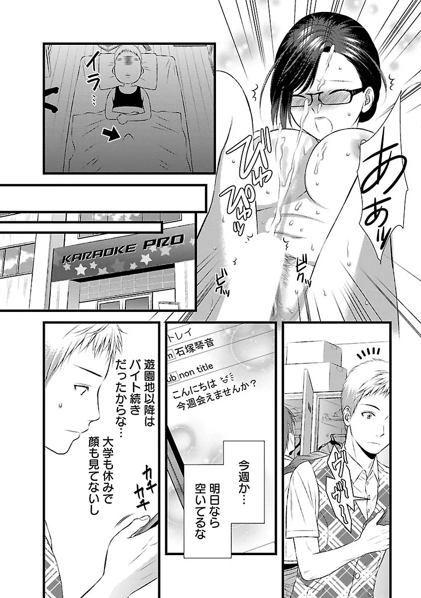 おれンちの母さん～俺のムスコが大変なことに！？～ ： 2 Page.27