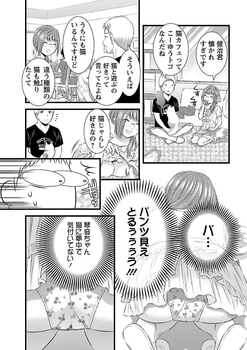 おれンちの母さん～俺のムスコが大変なことに！？～ ： 2 Page.31