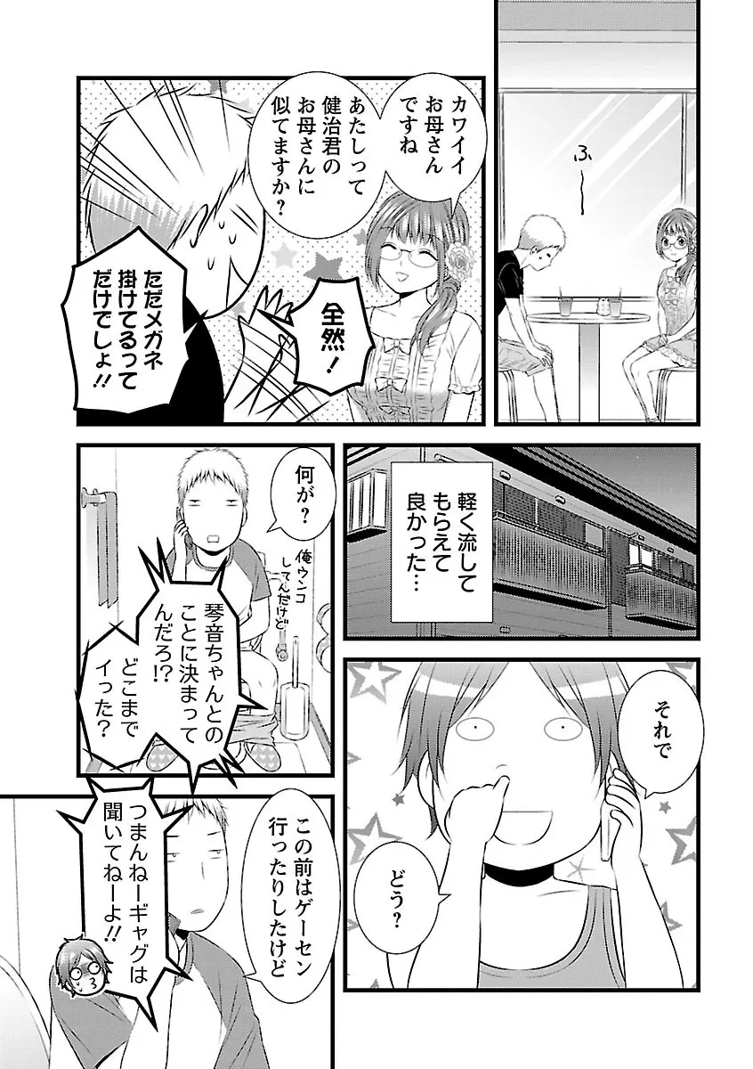 おれンちの母さん～俺のムスコが大変なことに！？～ ： 2 Page.35