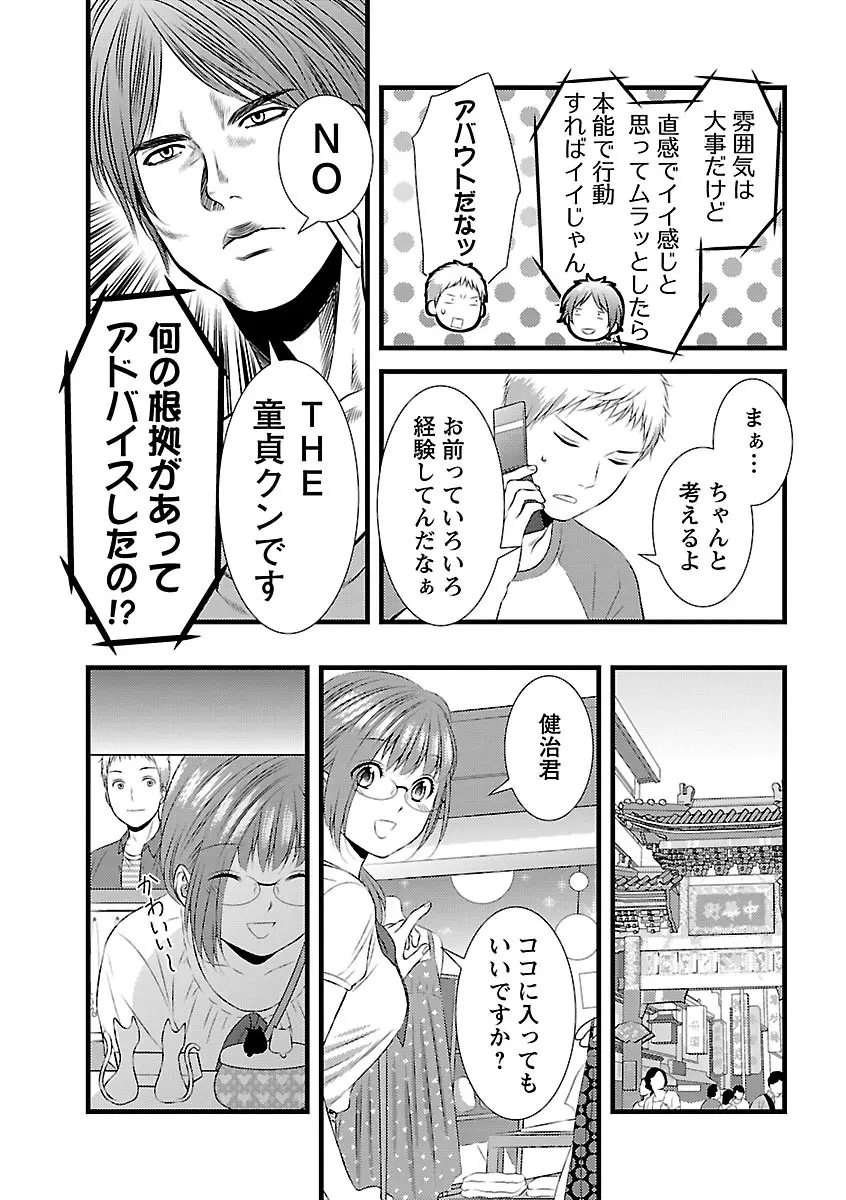 おれンちの母さん～俺のムスコが大変なことに！？～ ： 2 Page.37