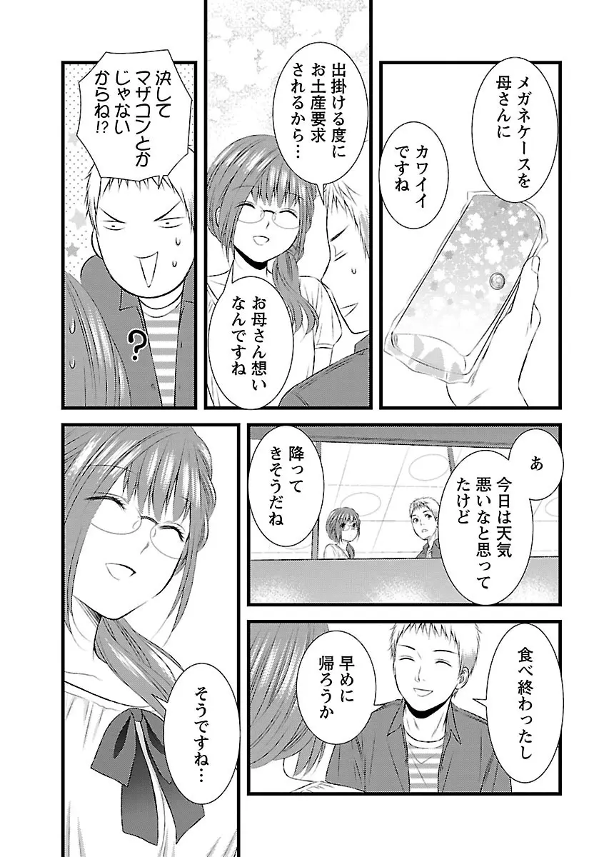 おれンちの母さん～俺のムスコが大変なことに！？～ ： 2 Page.39