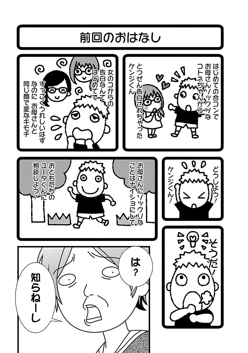 おれンちの母さん～俺のムスコが大変なことに！？～ ： 2 Page.4