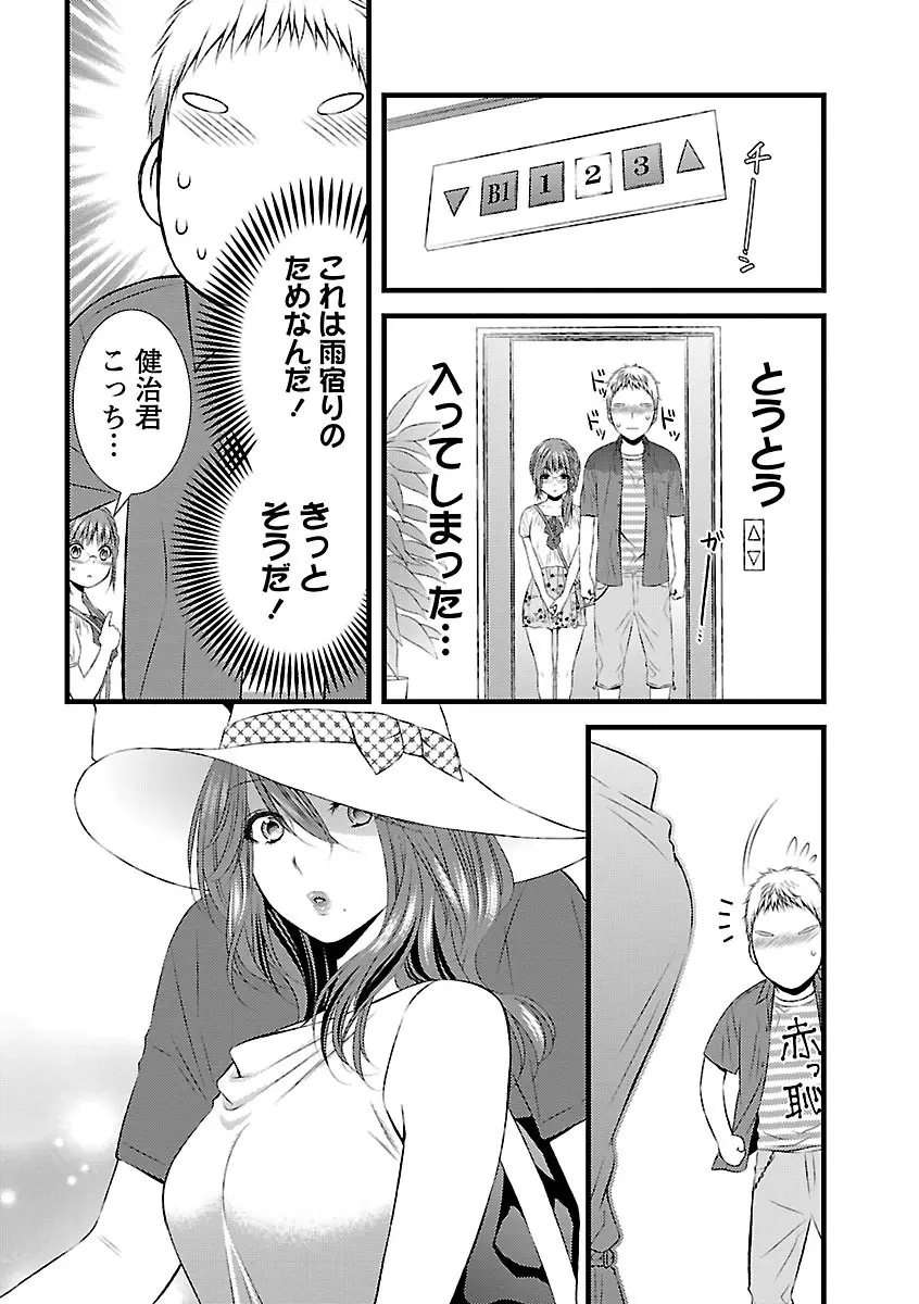 おれンちの母さん～俺のムスコが大変なことに！？～ ： 2 Page.44