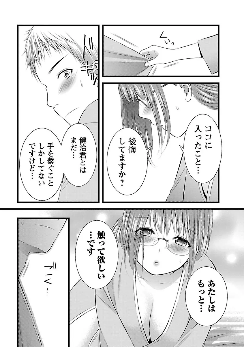 おれンちの母さん～俺のムスコが大変なことに！？～ ： 2 Page.50