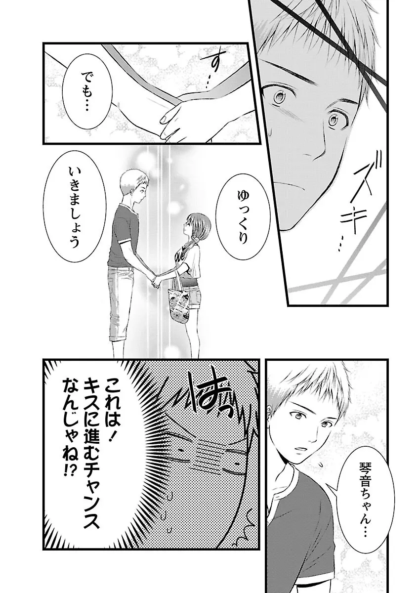 おれンちの母さん～俺のムスコが大変なことに！？～ ： 2 Page.61