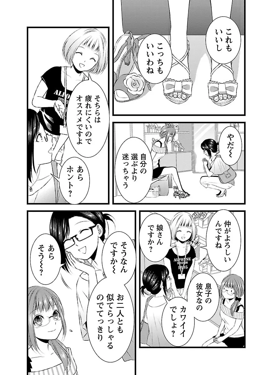 おれンちの母さん～俺のムスコが大変なことに！？～ ： 2 Page.65