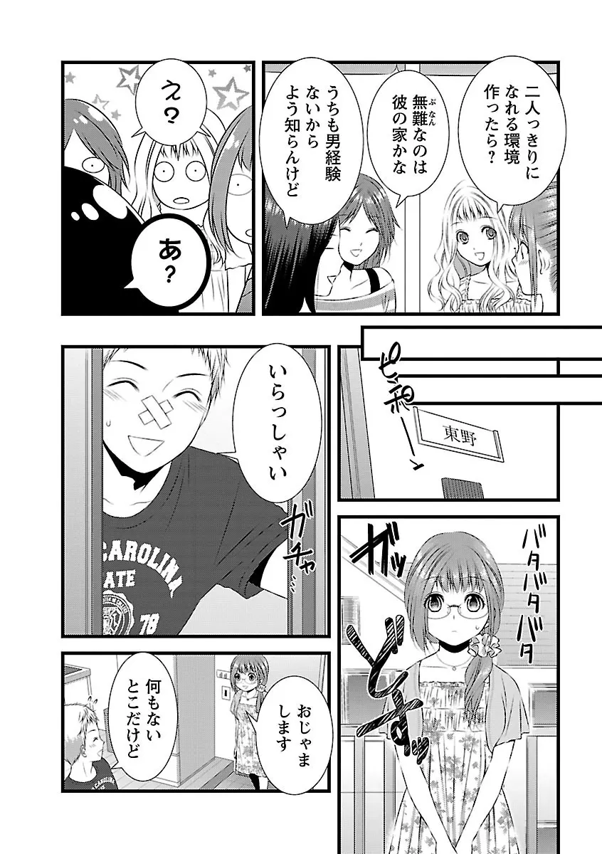 おれンちの母さん～俺のムスコが大変なことに！？～ ： 2 Page.71