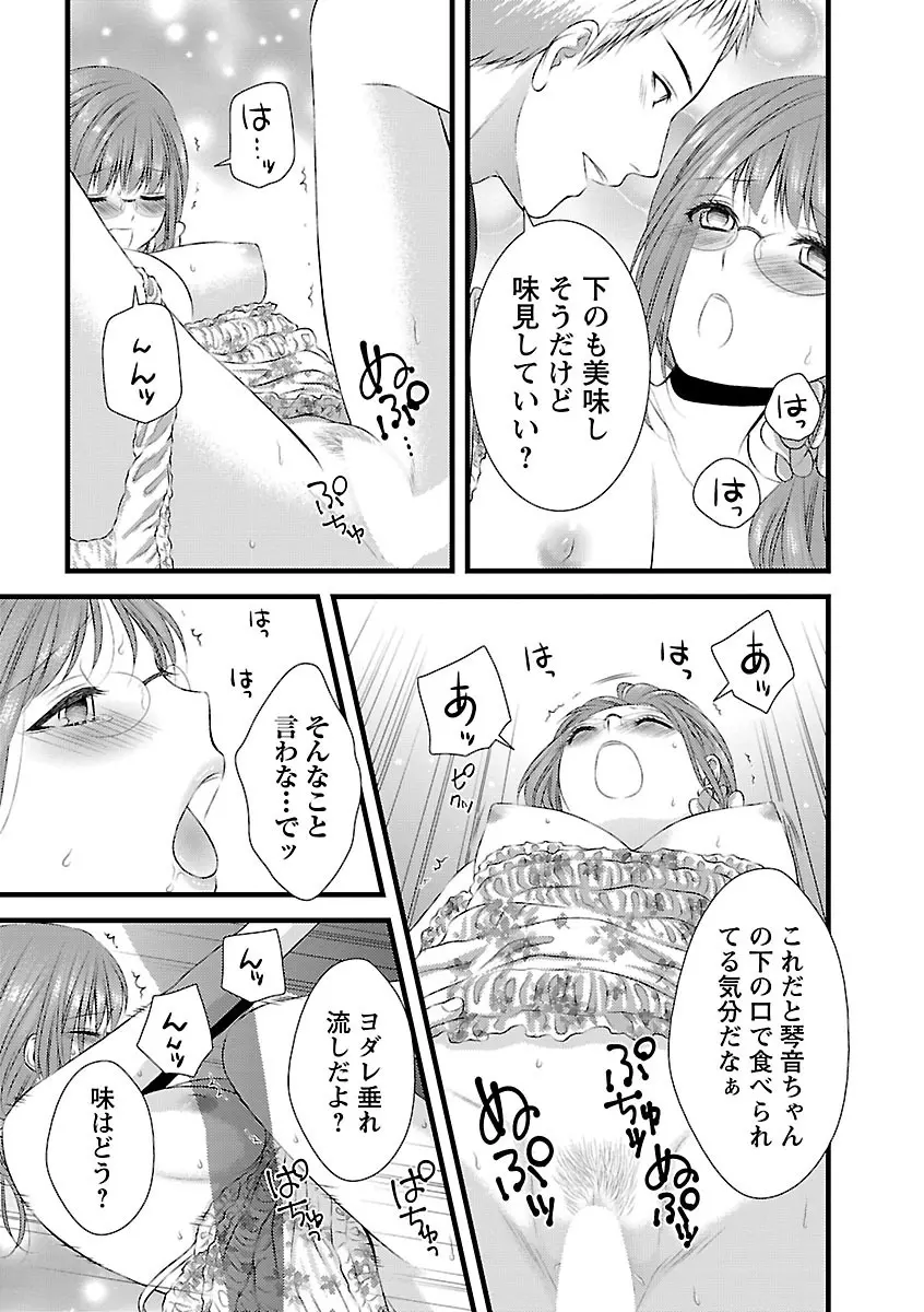 おれンちの母さん～俺のムスコが大変なことに！？～ ： 2 Page.74