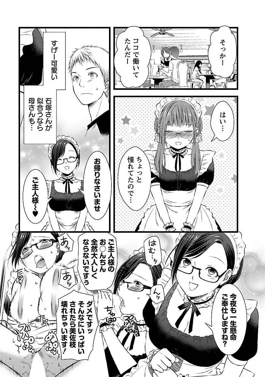 おれンちの母さん～俺のムスコが大変なことに！？～ ： 2 Page.8