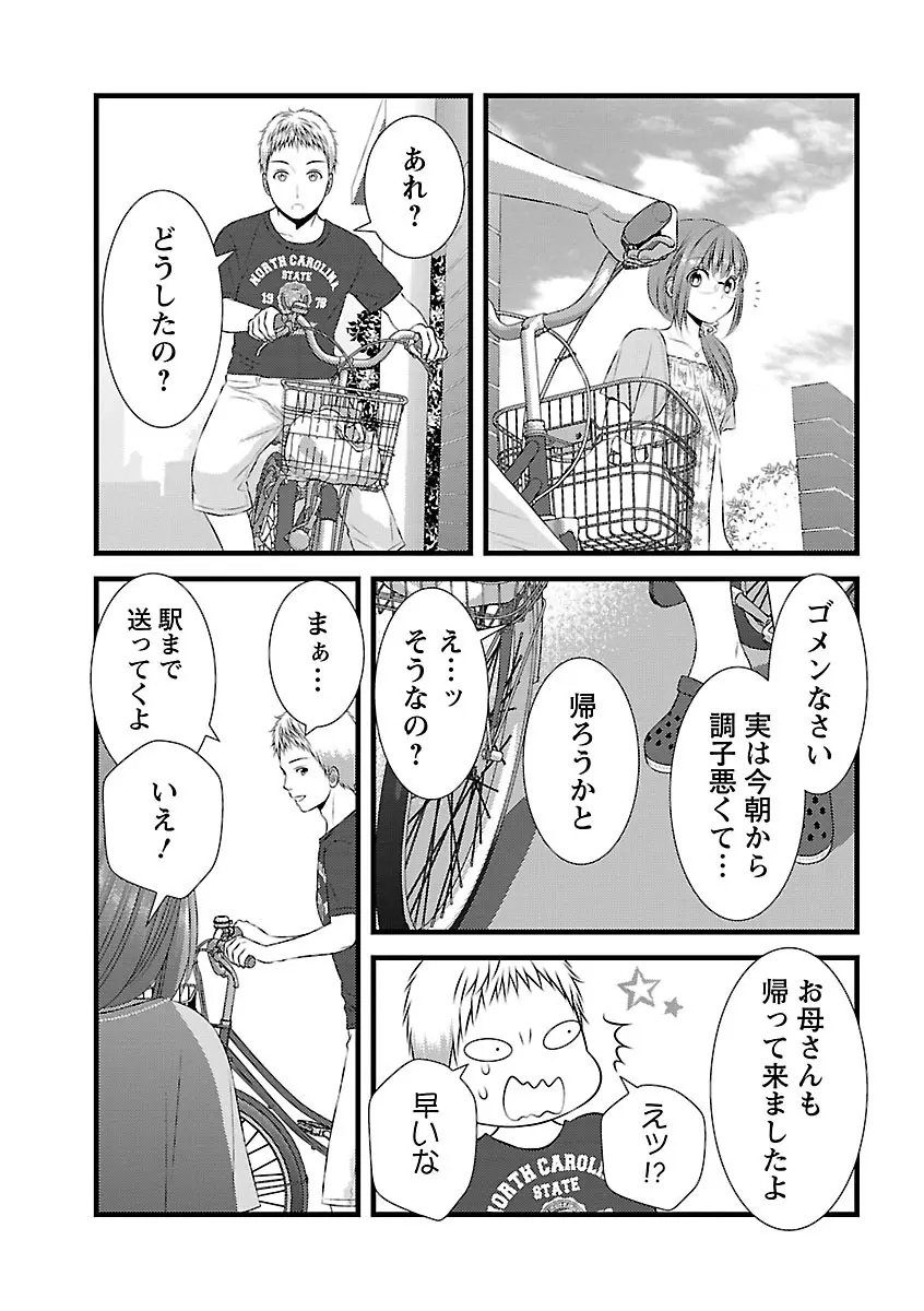 おれンちの母さん～俺のムスコが大変なことに！？～ ： 2 Page.81