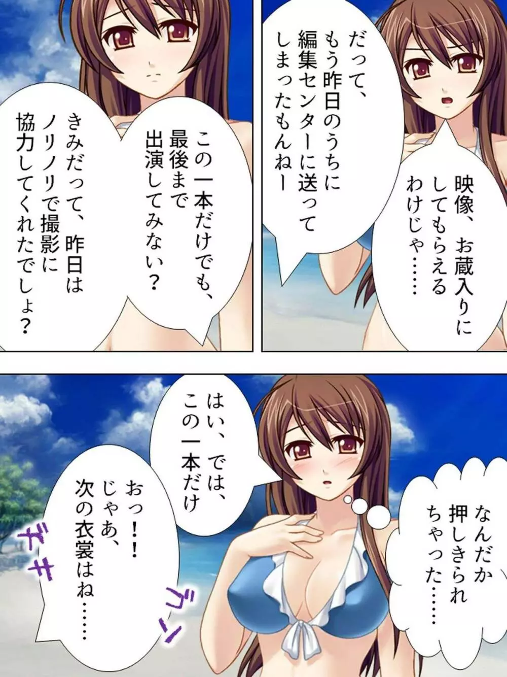 【新装版】若奥様はＡＶ女優 ～ビーチで水着でエロ修行！？～　第１巻 Page.66