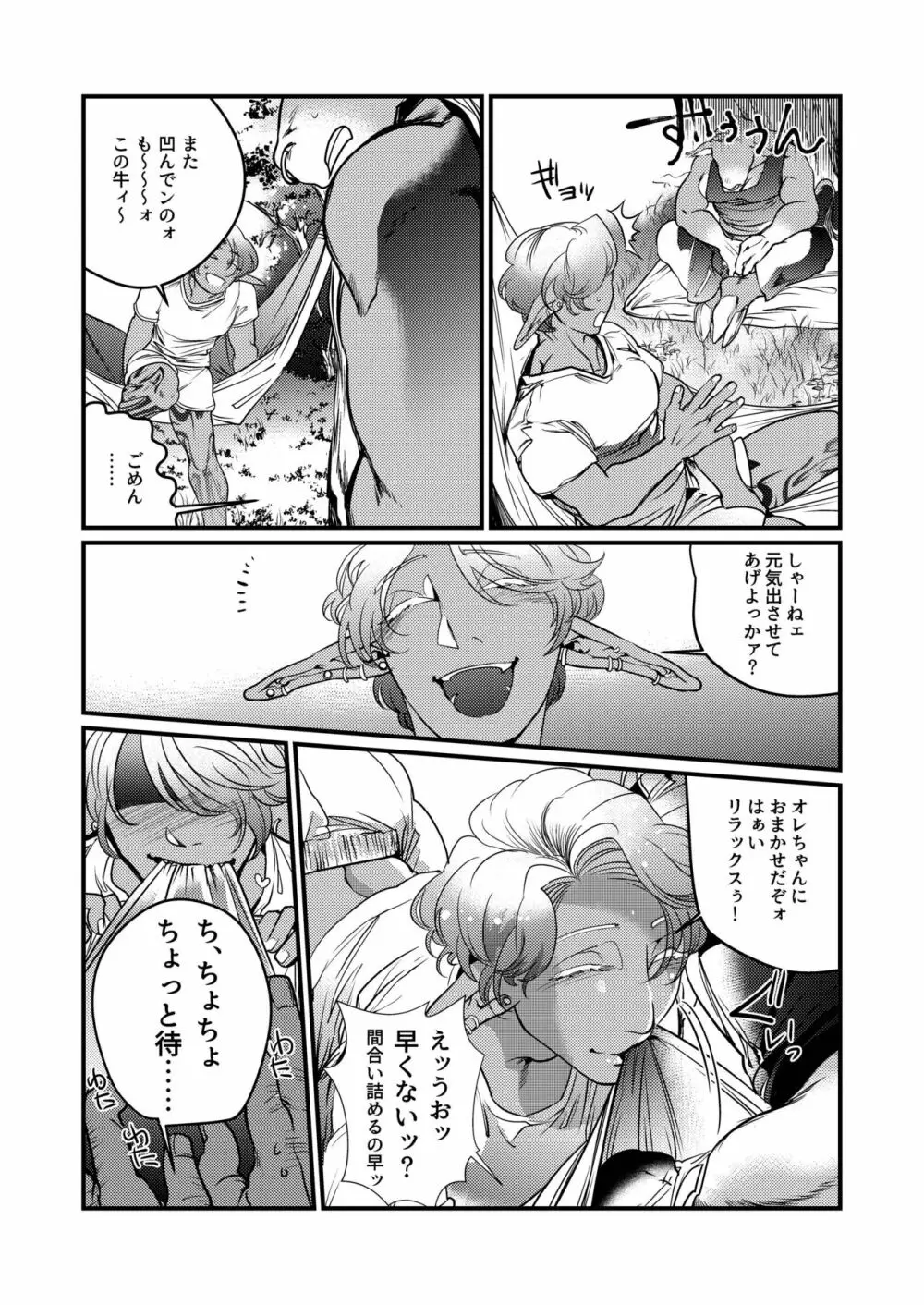 ダークエルフギャル男のいじわるアオカン! Page.6