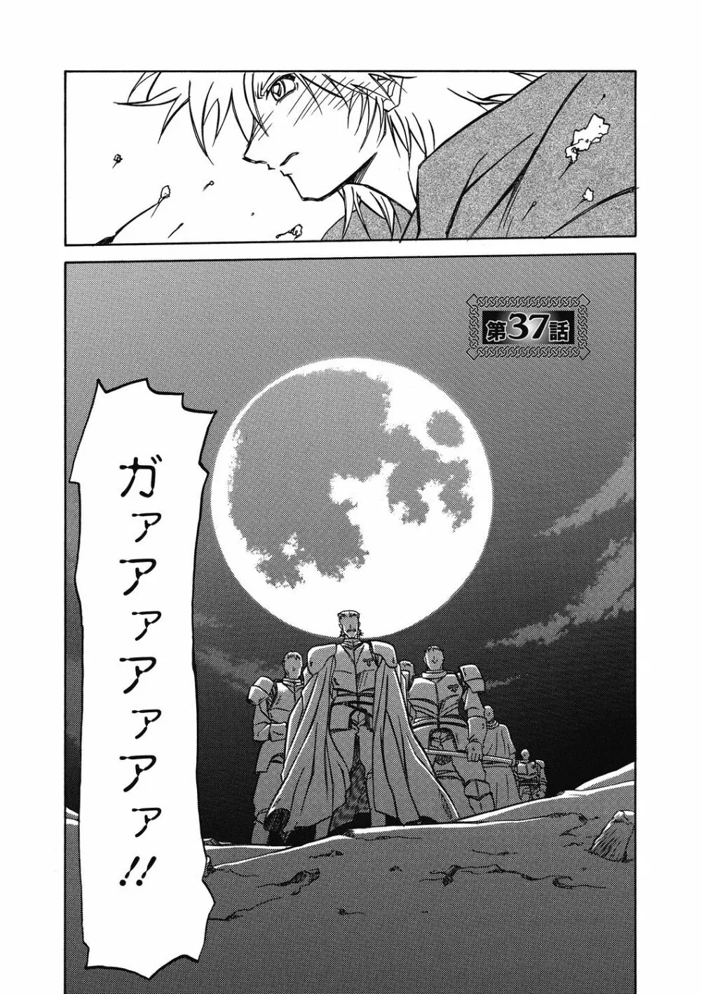 七彩のラミュロス 4 Page.14