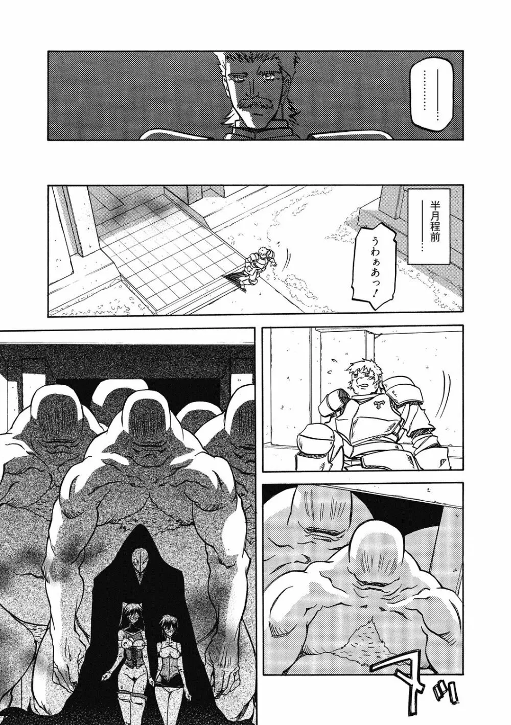 七彩のラミュロス 4 Page.15