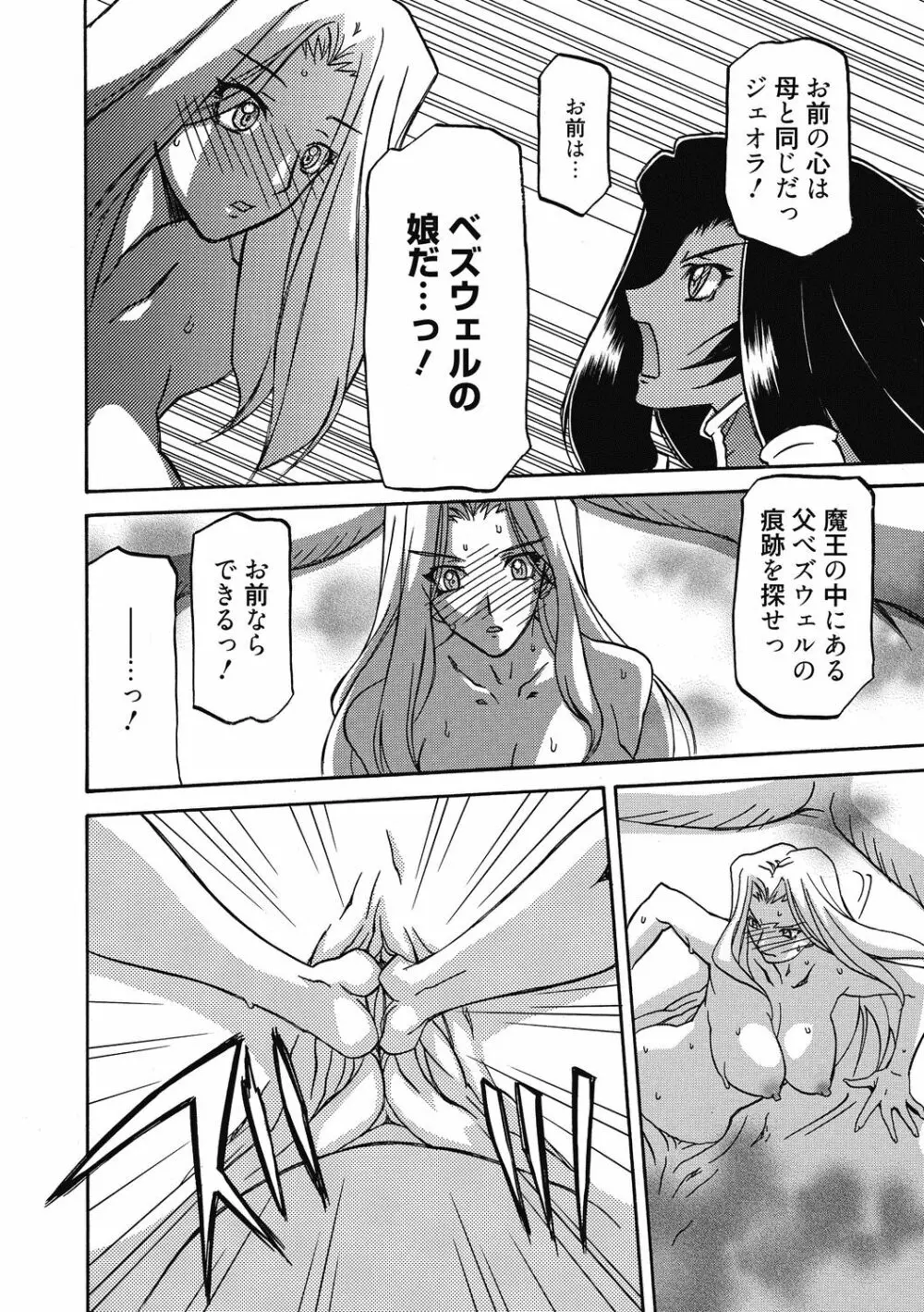 七彩のラミュロス 4 Page.158