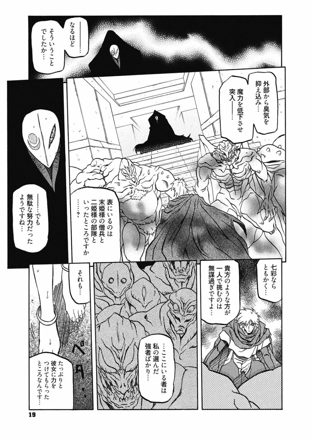 七彩のラミュロス 4 Page.19