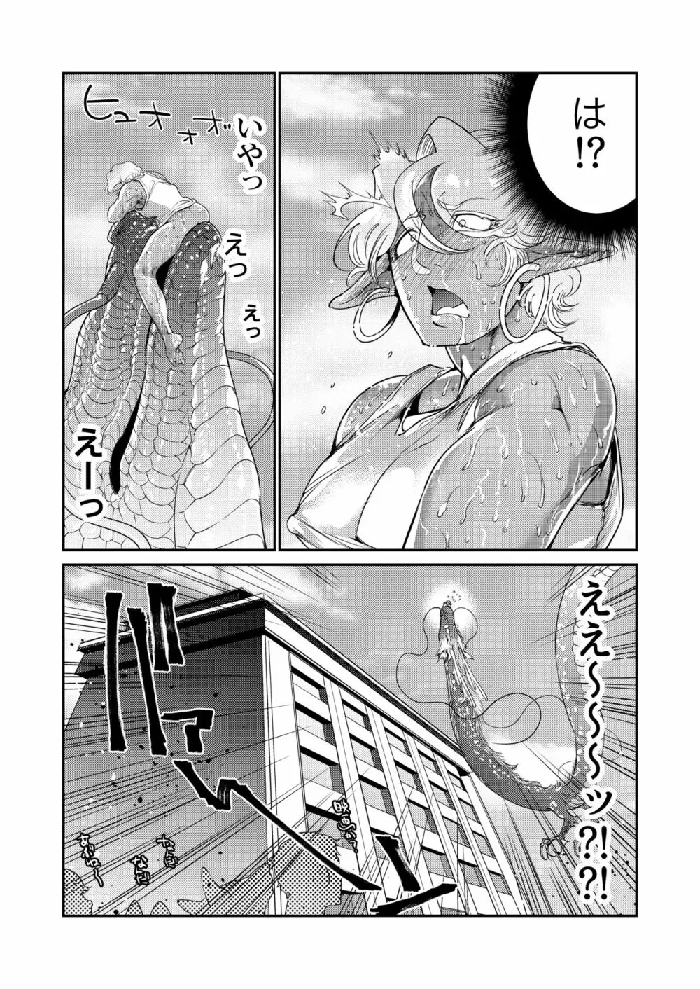 ガンギマリ★丸呑まれアクメ〜とあるダークエルフギャル男の受難〜 Page.18