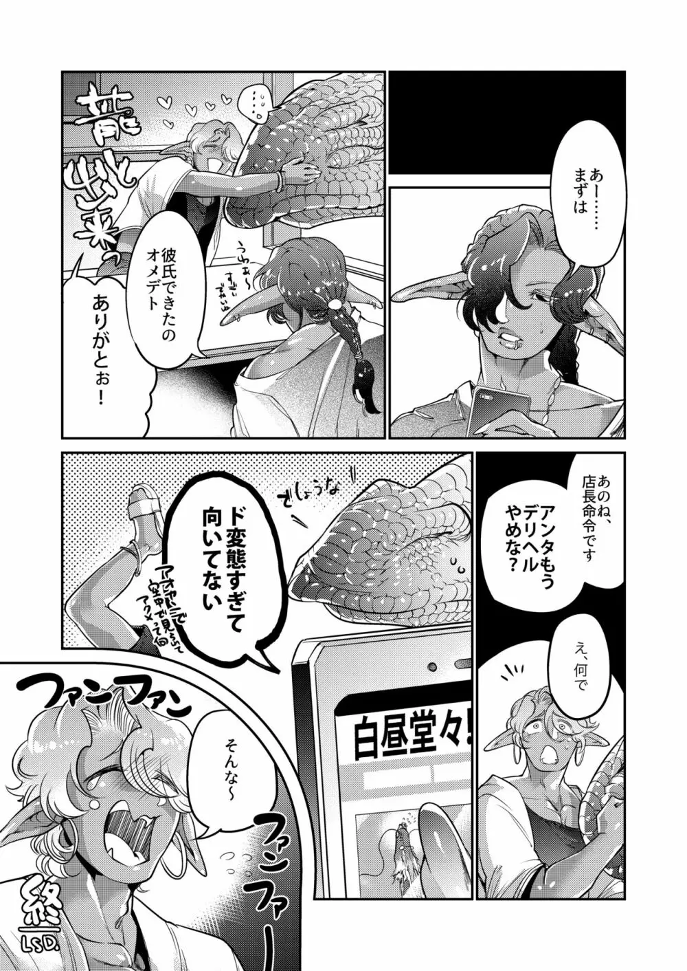 ガンギマリ★丸呑まれアクメ〜とあるダークエルフギャル男の受難〜 Page.22