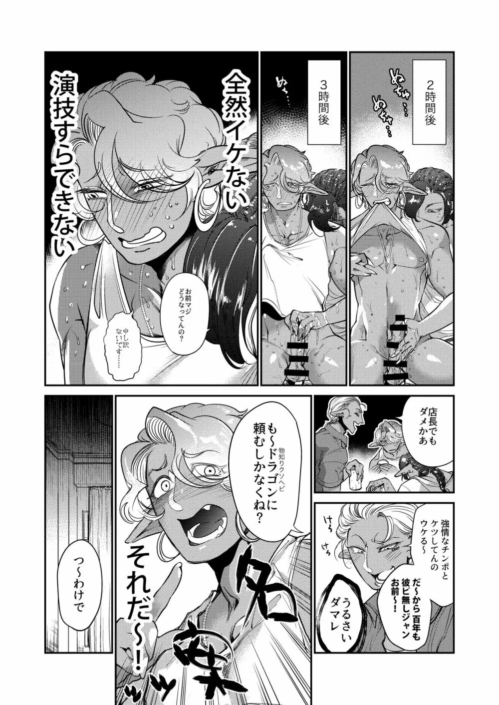 ガンギマリ★丸呑まれアクメ〜とあるダークエルフギャル男の受難〜 Page.4