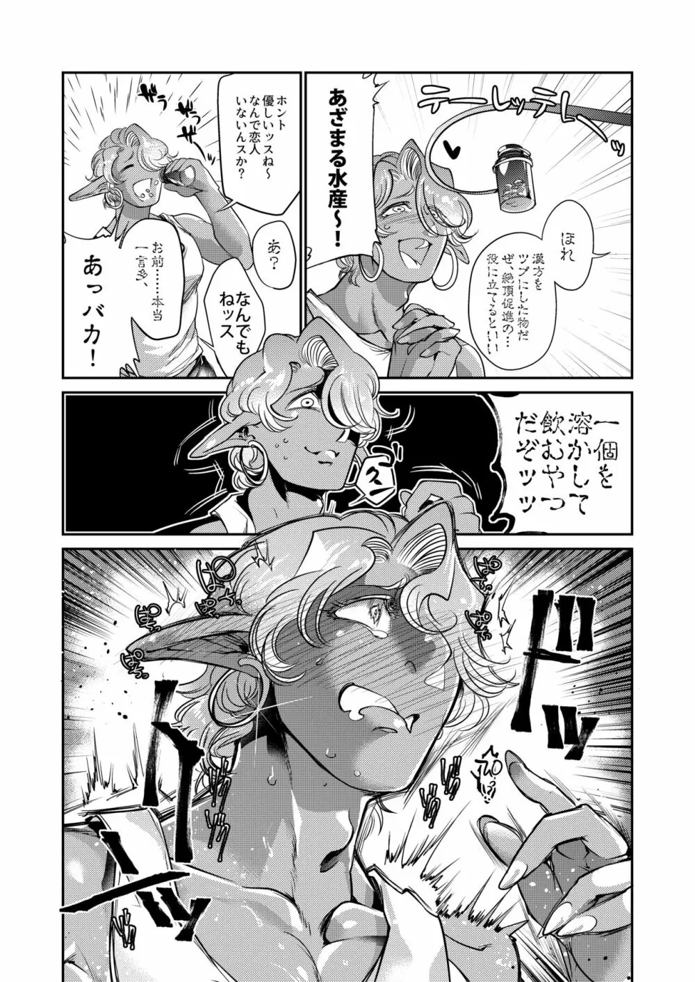 ガンギマリ★丸呑まれアクメ〜とあるダークエルフギャル男の受難〜 Page.6