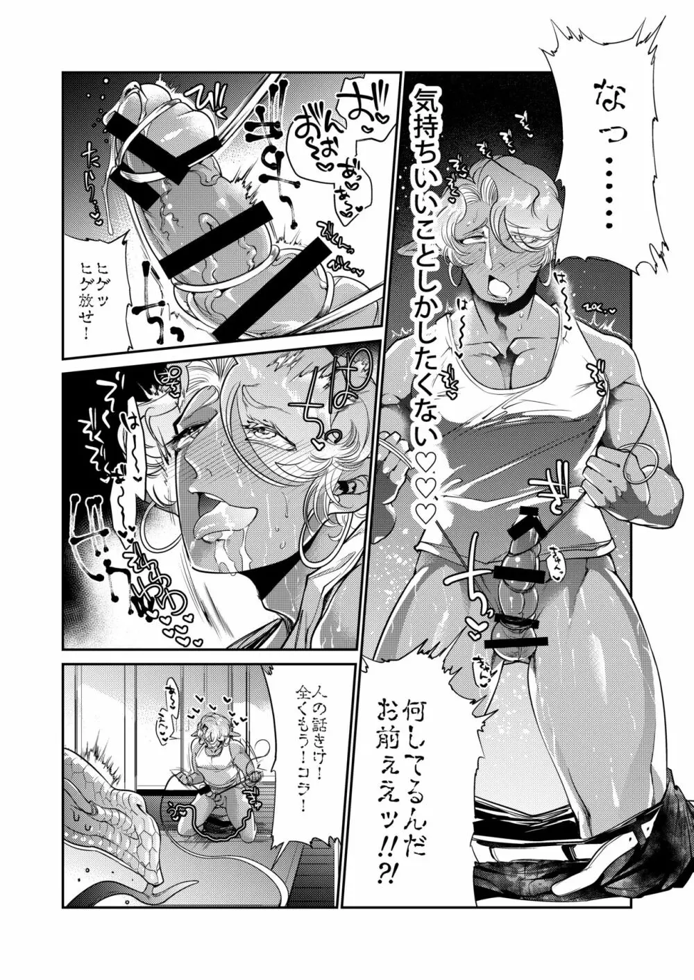 ガンギマリ★丸呑まれアクメ〜とあるダークエルフギャル男の受難〜 Page.8