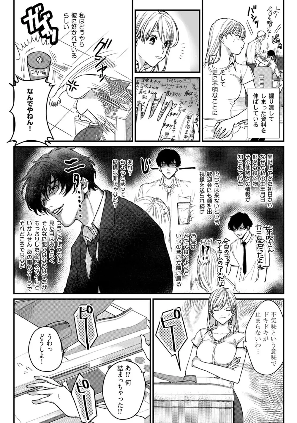 隣の席の変な先輩 第1-5話 Page.10