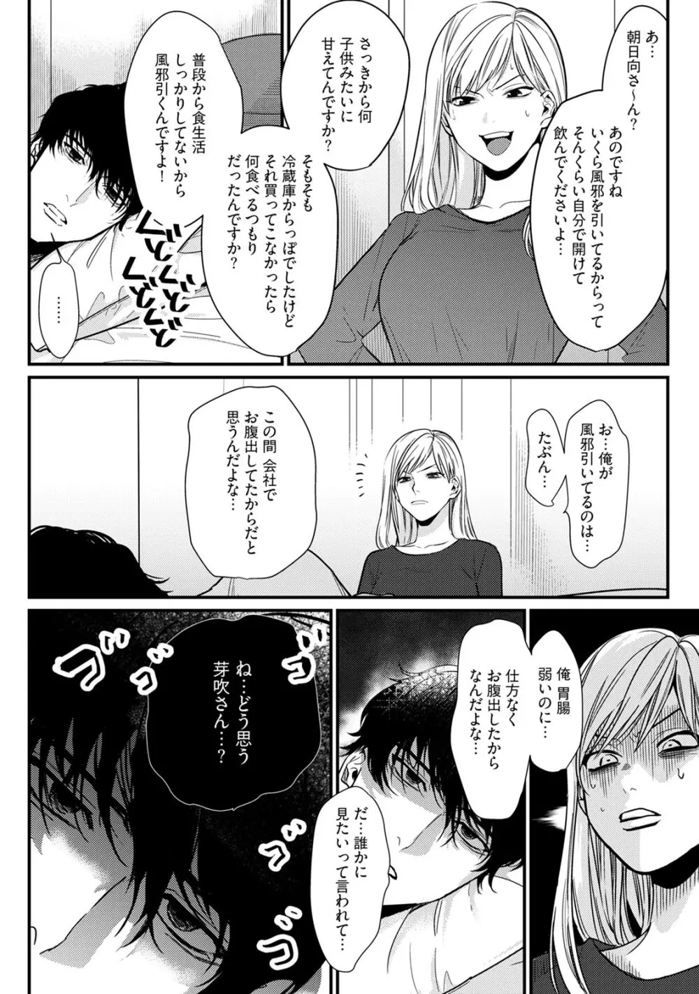 隣の席の変な先輩 第1-5話 Page.100