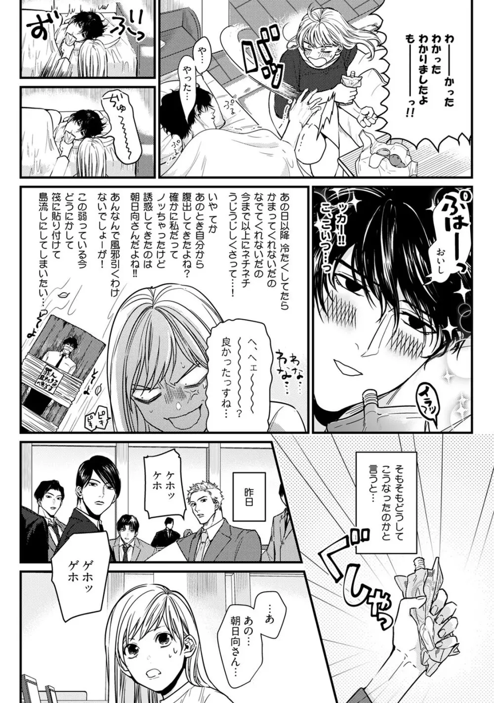 隣の席の変な先輩 第1-5話 Page.101