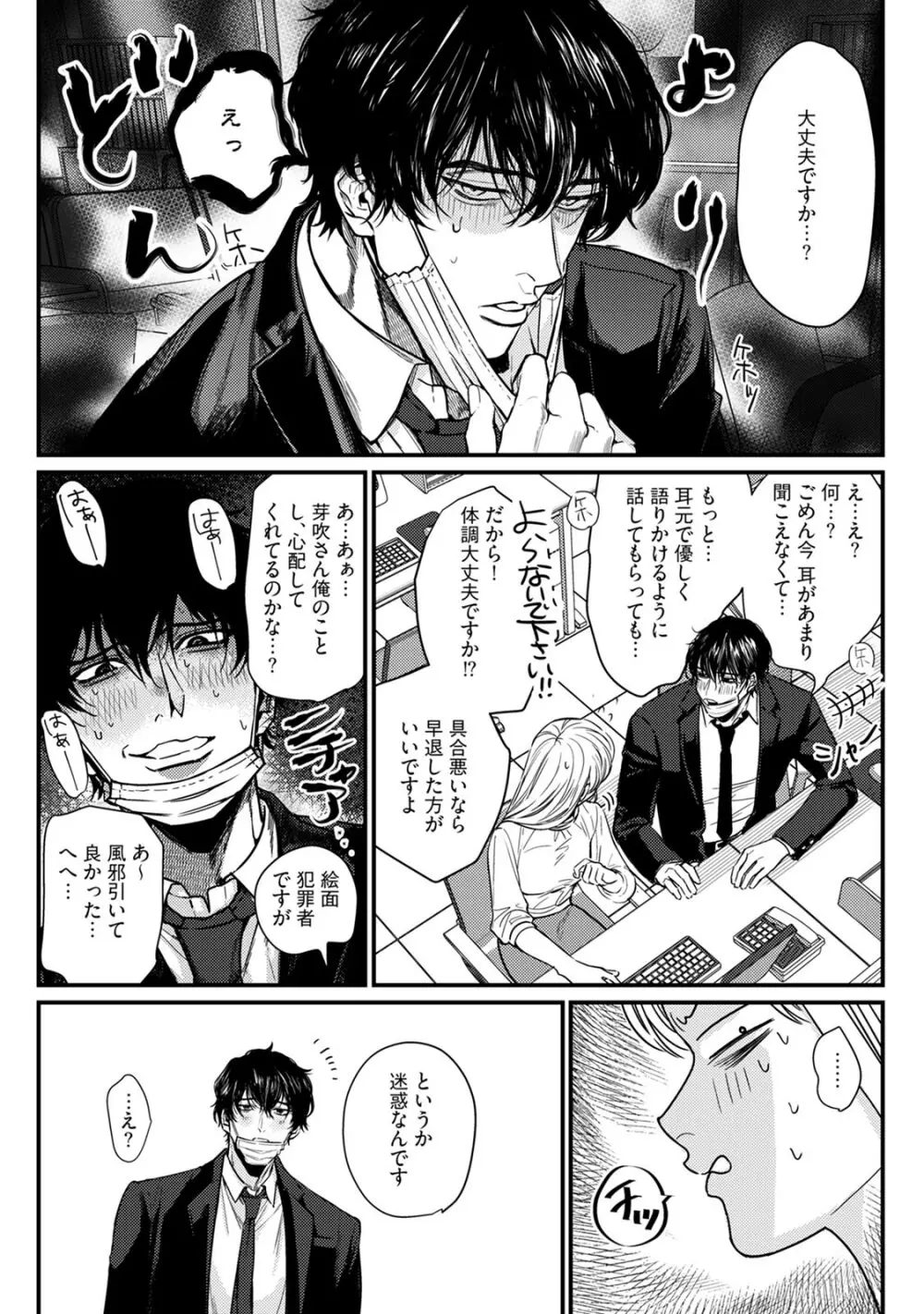 隣の席の変な先輩 第1-5話 Page.102
