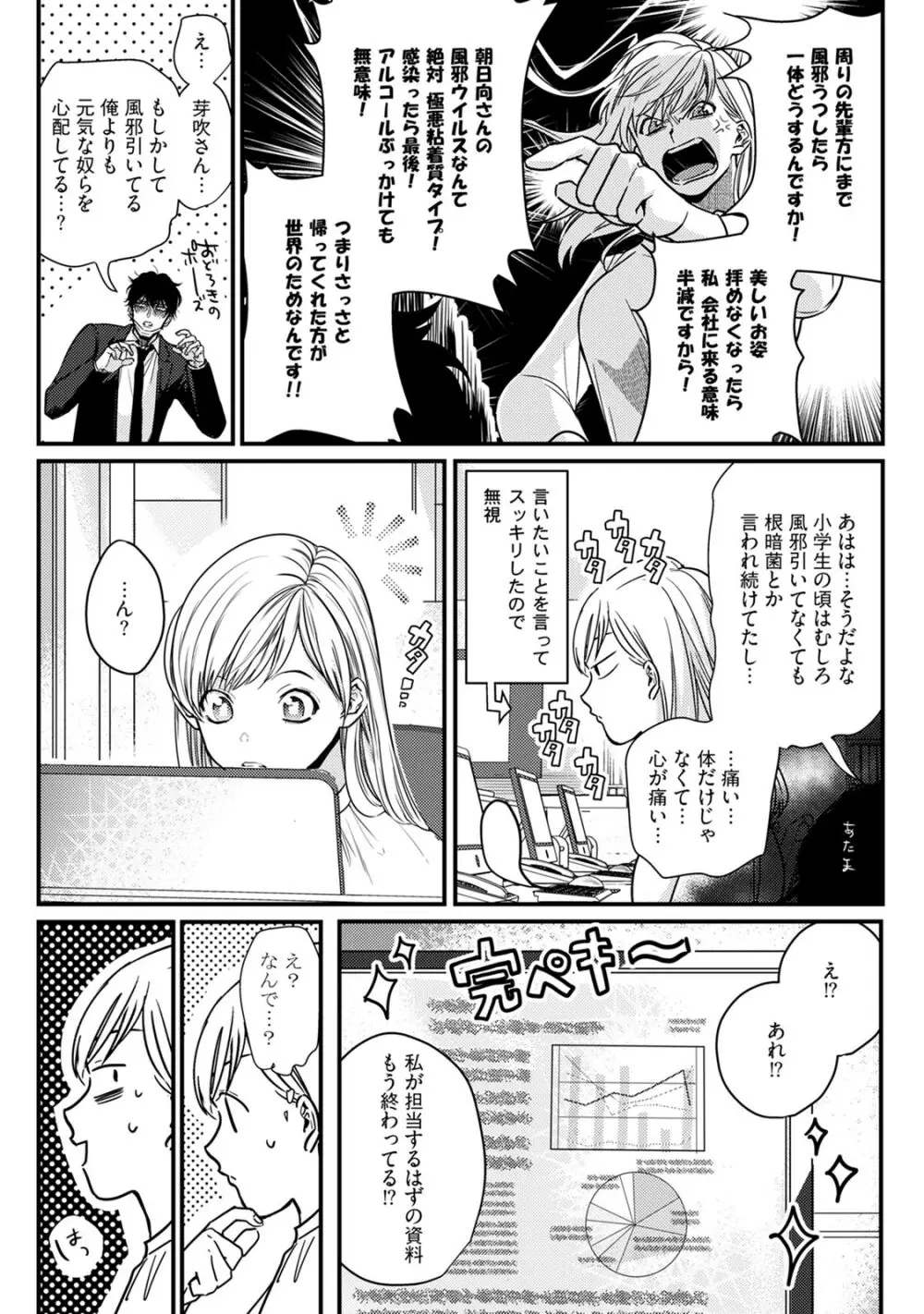 隣の席の変な先輩 第1-5話 Page.103