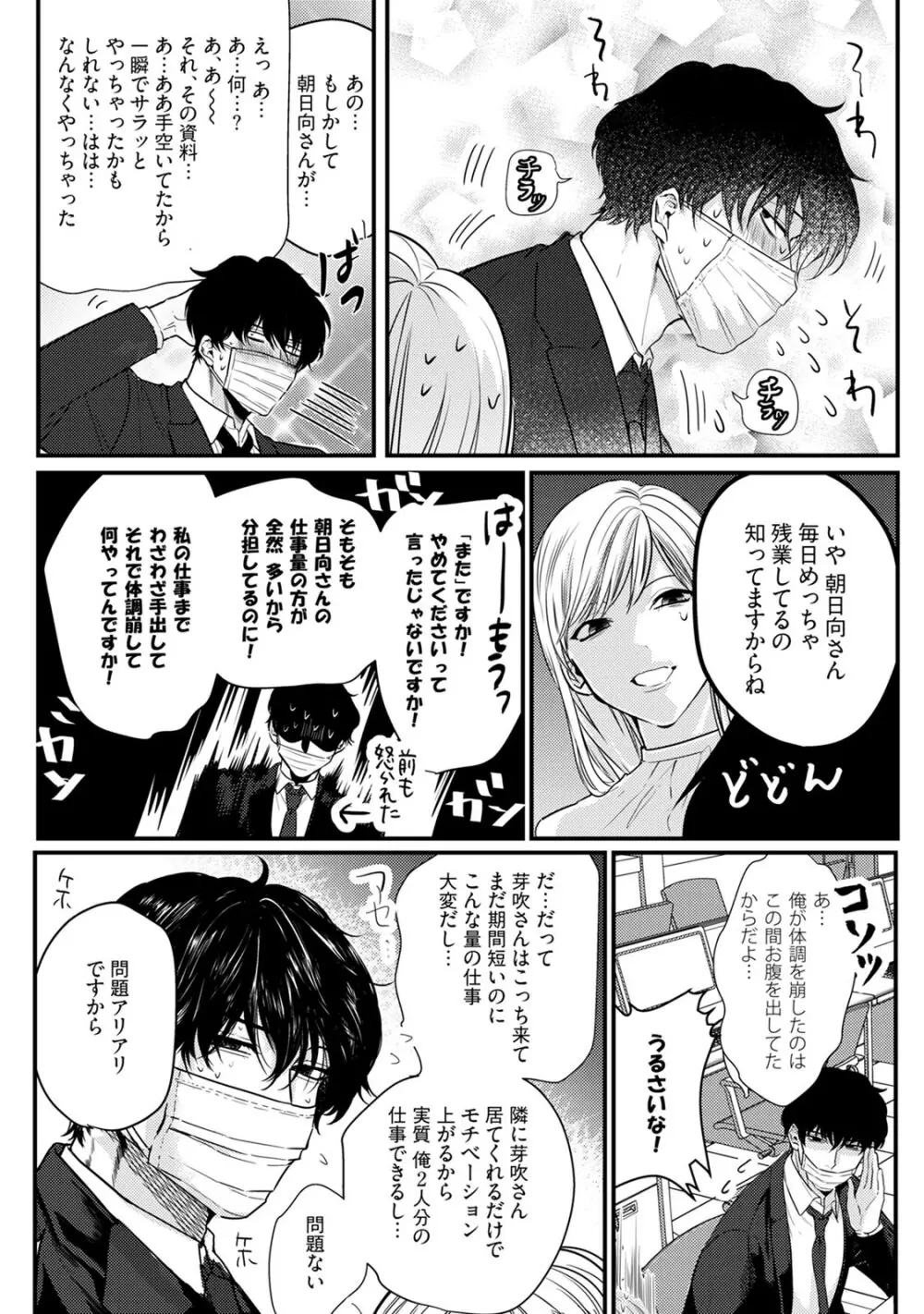 隣の席の変な先輩 第1-5話 Page.104