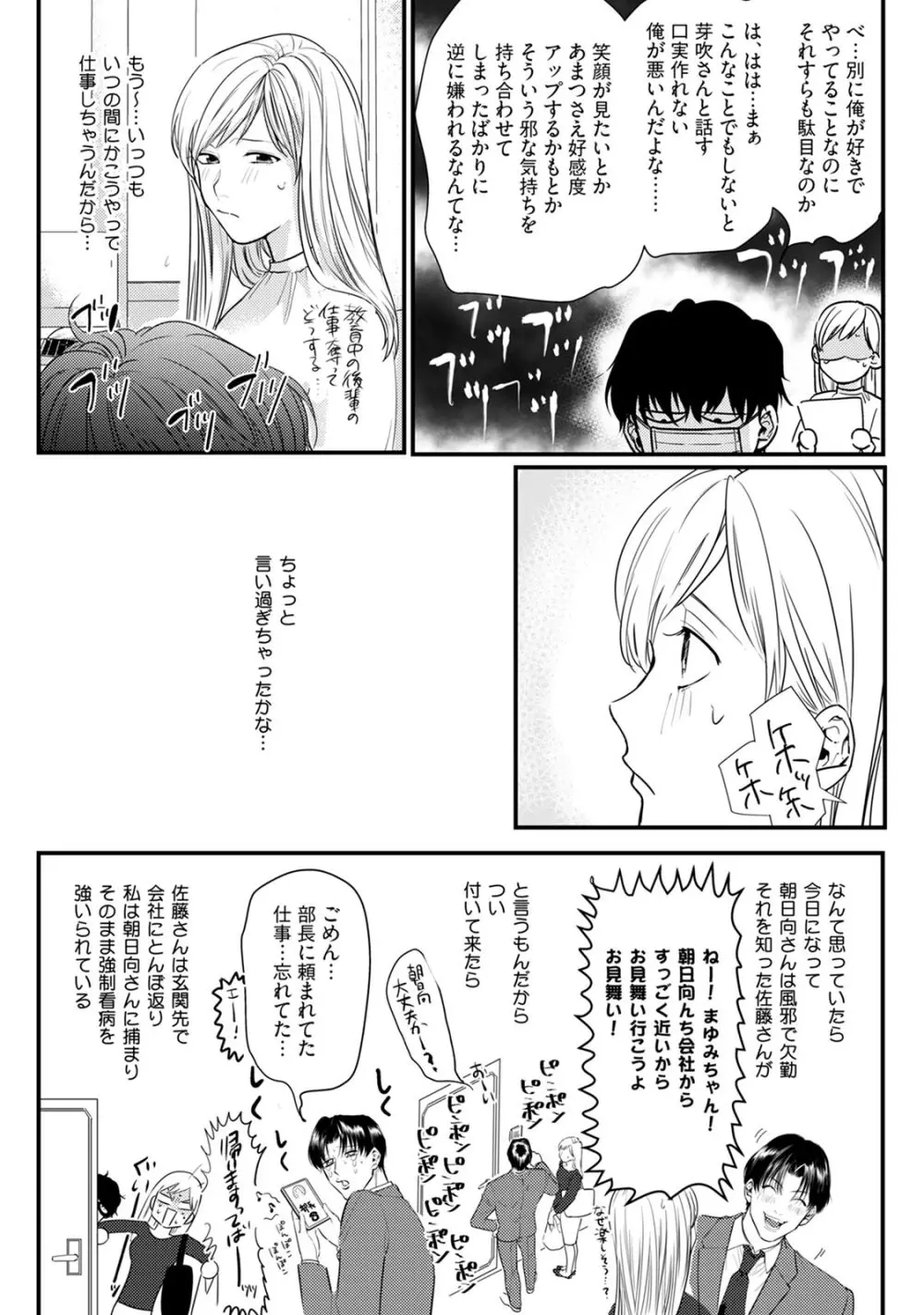 隣の席の変な先輩 第1-5話 Page.105