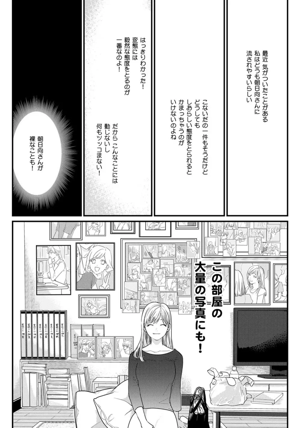 隣の席の変な先輩 第1-5話 Page.108