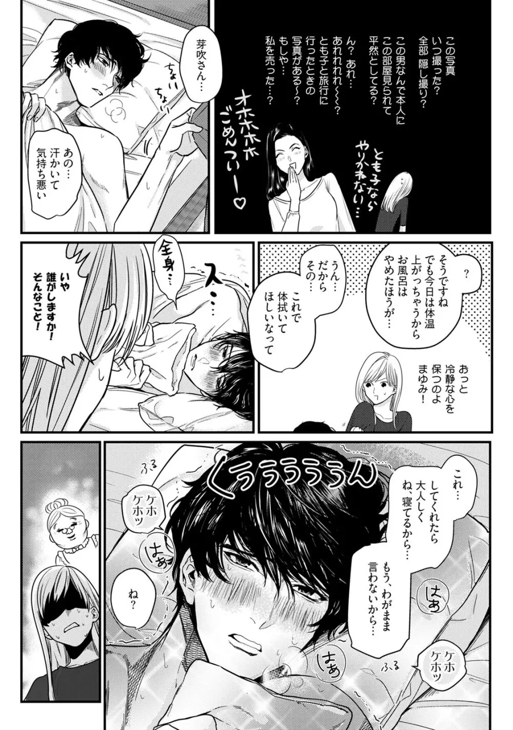 隣の席の変な先輩 第1-5話 Page.109