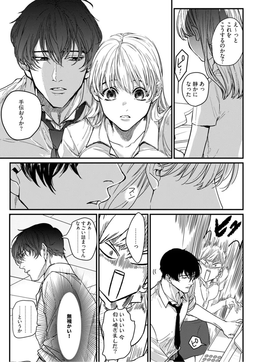 隣の席の変な先輩 第1-5話 Page.11