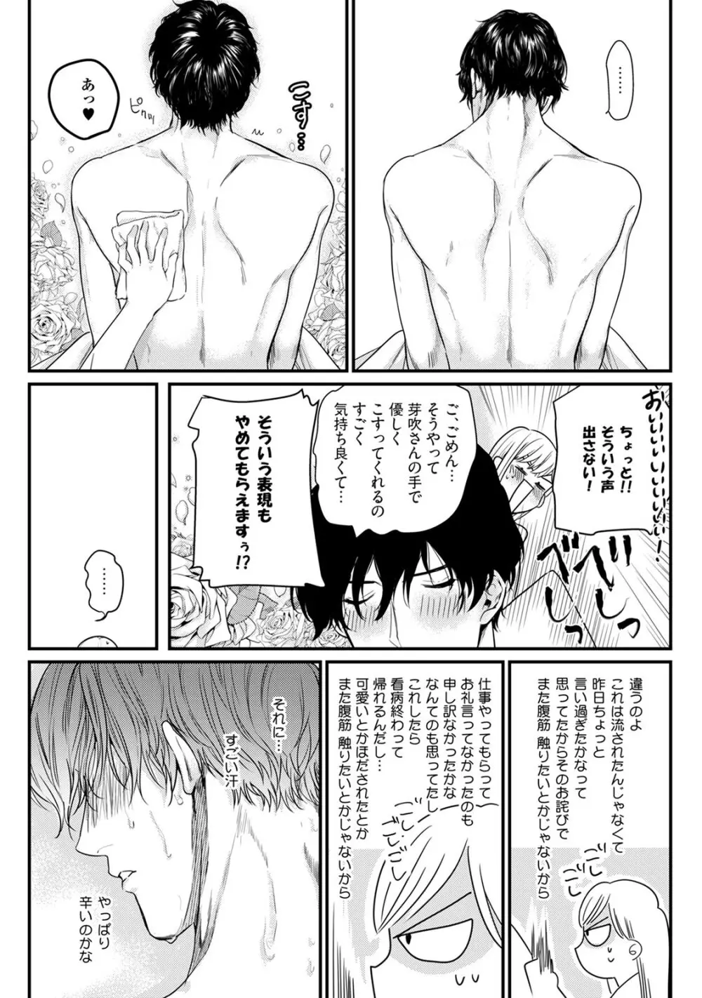 隣の席の変な先輩 第1-5話 Page.110