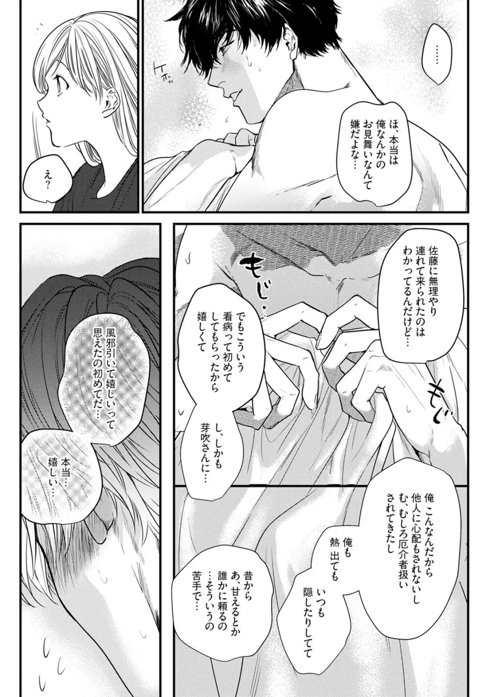 隣の席の変な先輩 第1-5話 Page.112