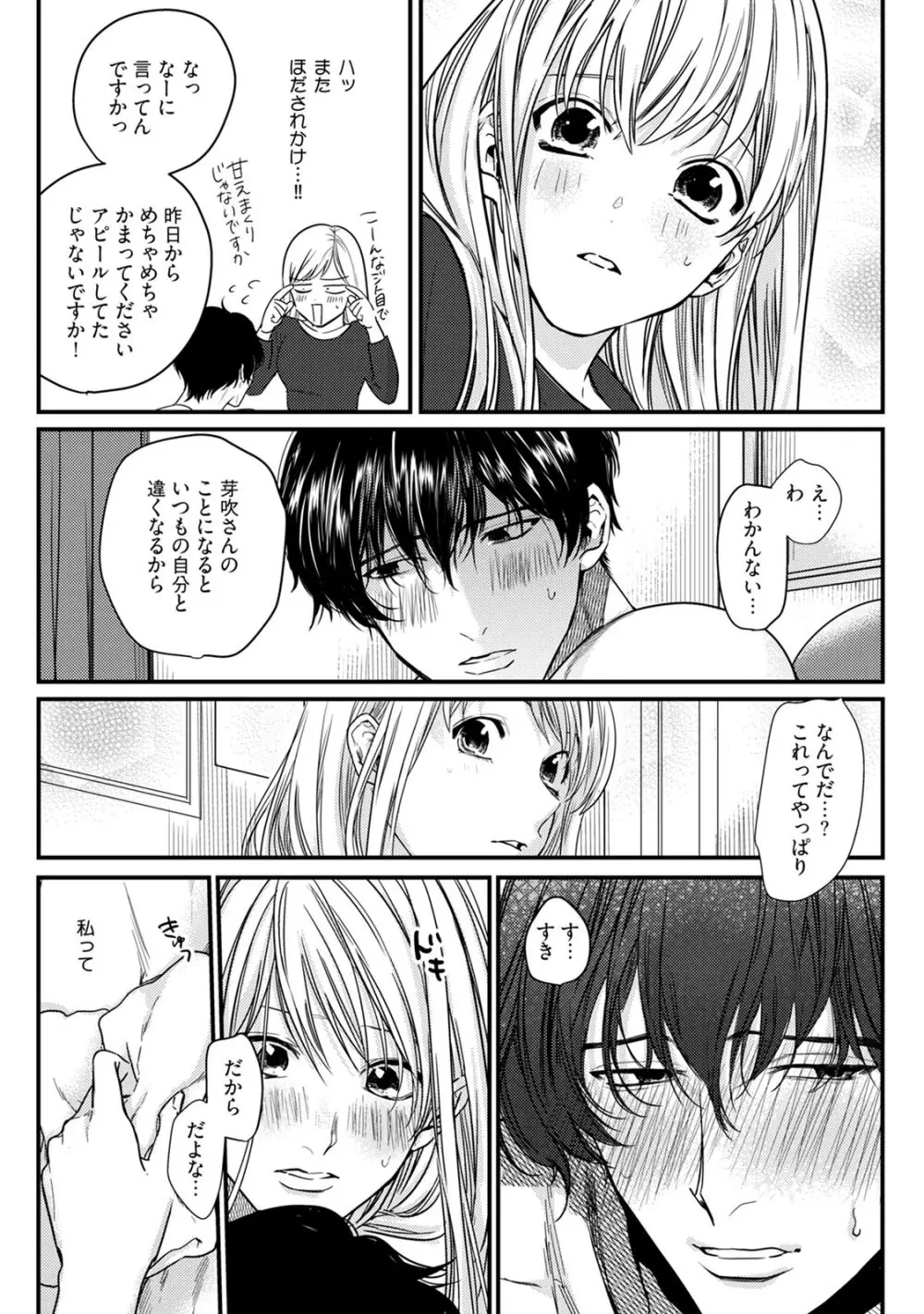 隣の席の変な先輩 第1-5話 Page.113