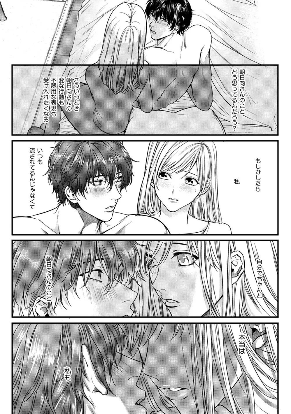 隣の席の変な先輩 第1-5話 Page.114
