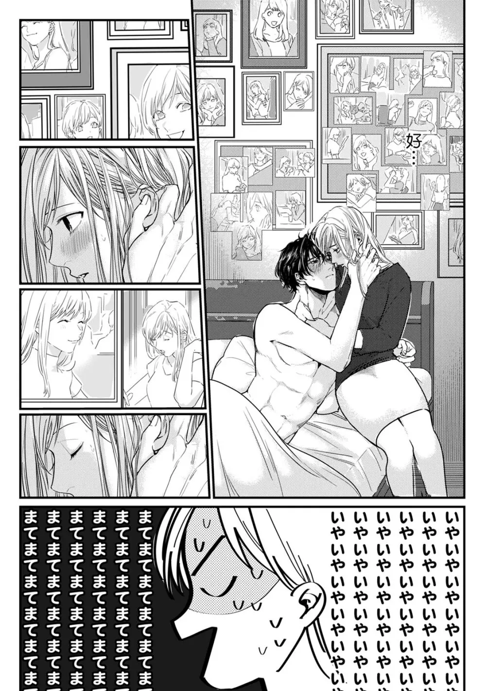 隣の席の変な先輩 第1-5話 Page.115