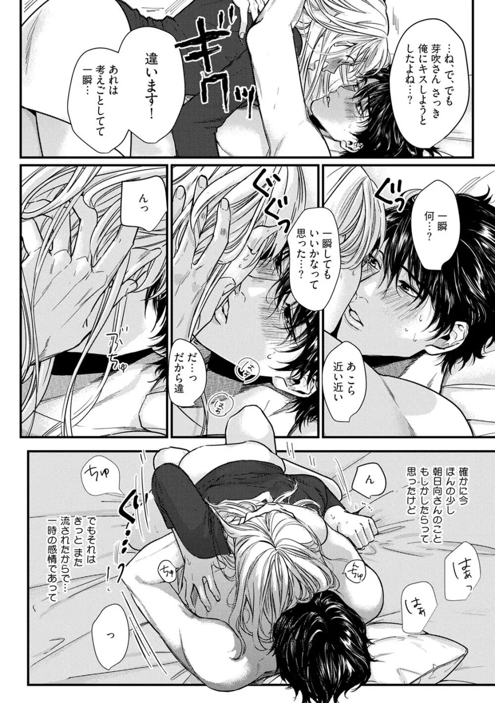 隣の席の変な先輩 第1-5話 Page.117