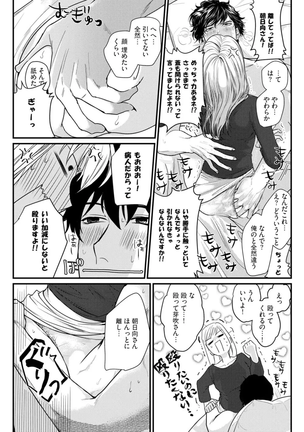 隣の席の変な先輩 第1-5話 Page.119