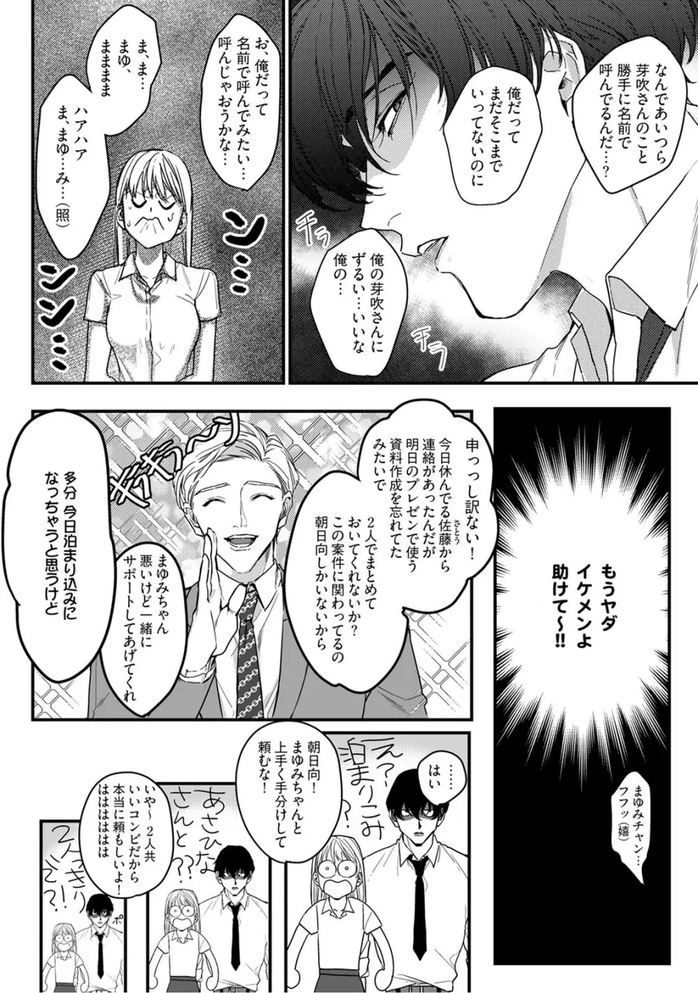 隣の席の変な先輩 第1-5話 Page.12